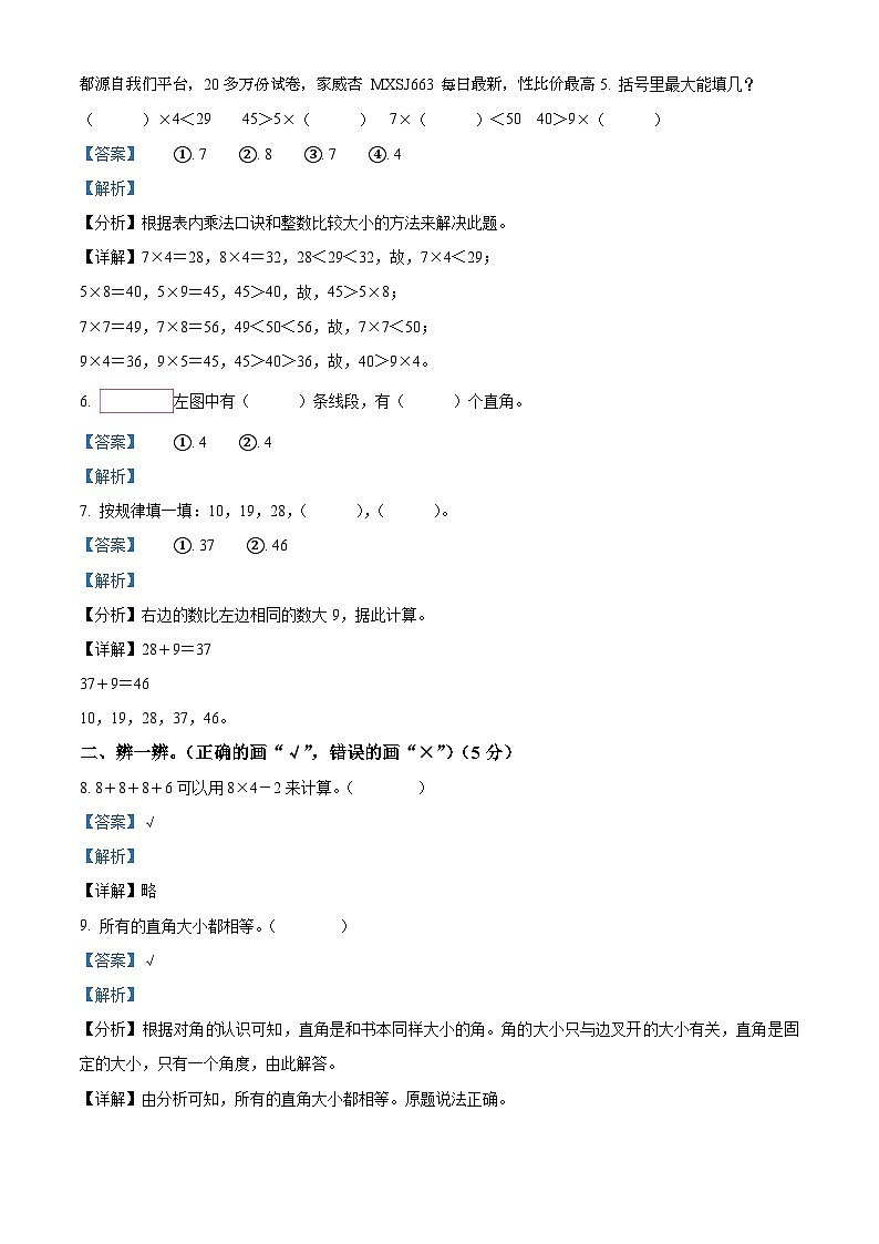 31，2023-2024学年湖北省黄冈市红安县人教版二年级上册期末考试数学试卷第2页