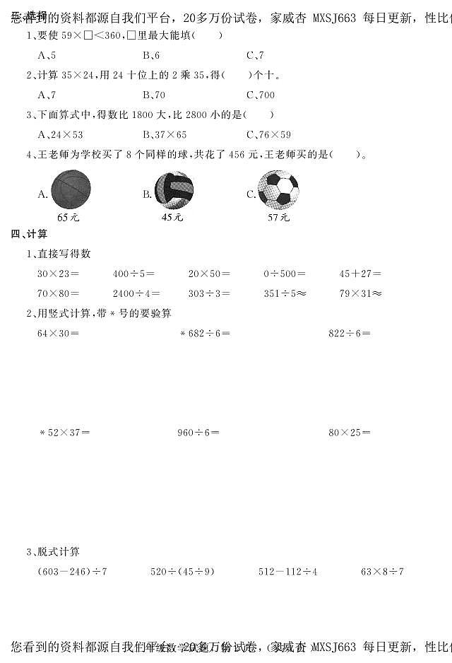 32，河北省石家庄市平山县2022-2023学年三年级下学期期中教学质量检测数学试题第2页