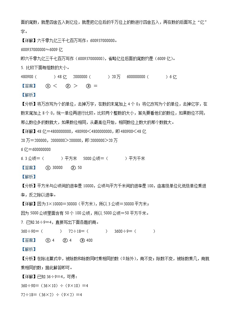 33，2023-2024学年江西省南昌市西湖区人教版四年级上册期末考试数学试卷第2页