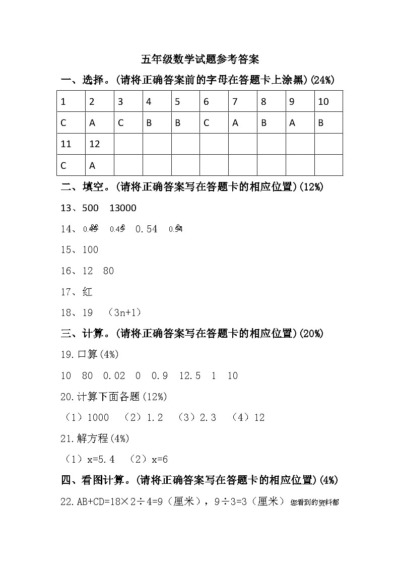 33，北京市密云区2023-2024学年五年级上学期1月期末数学试题(1)01