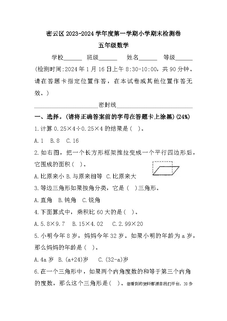 33，北京市密云区2023-2024学年五年级上学期1月期末数学试题01