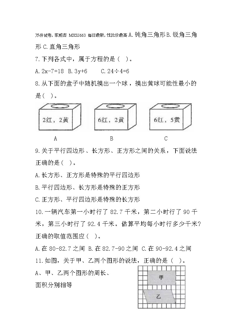 33，北京市密云区2023-2024学年五年级上学期1月期末数学试题02