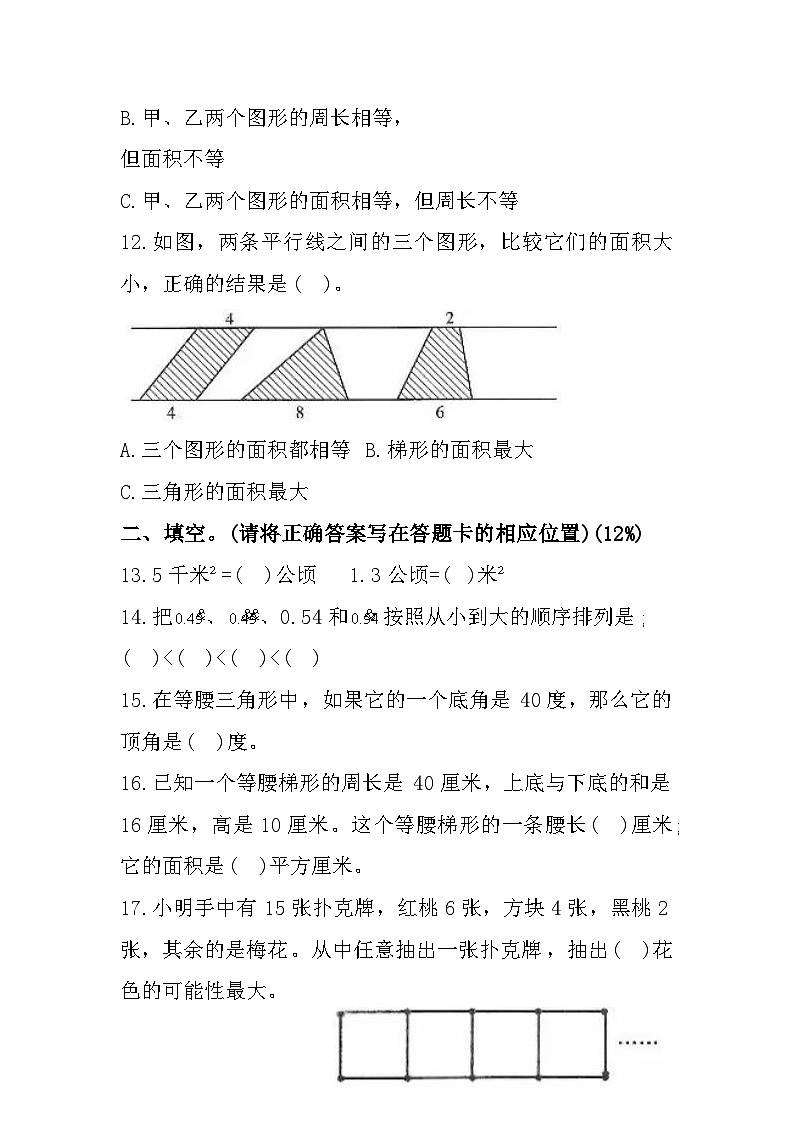 33，北京市密云区2023-2024学年五年级上学期1月期末数学试题03
