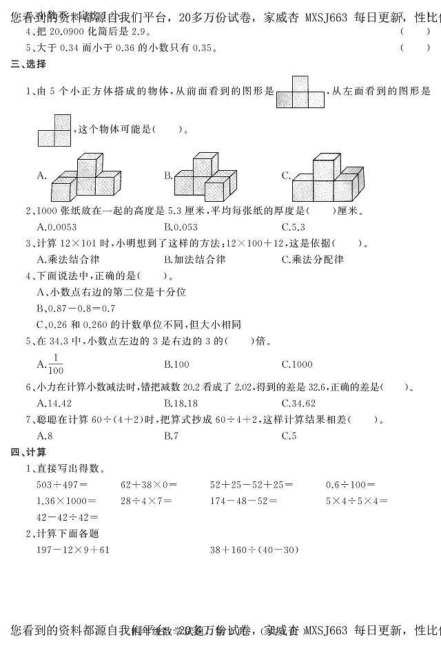 33，河北省石家庄市平山县2022-2023学年四年级下学期期中教学质量检测数学试题第2页