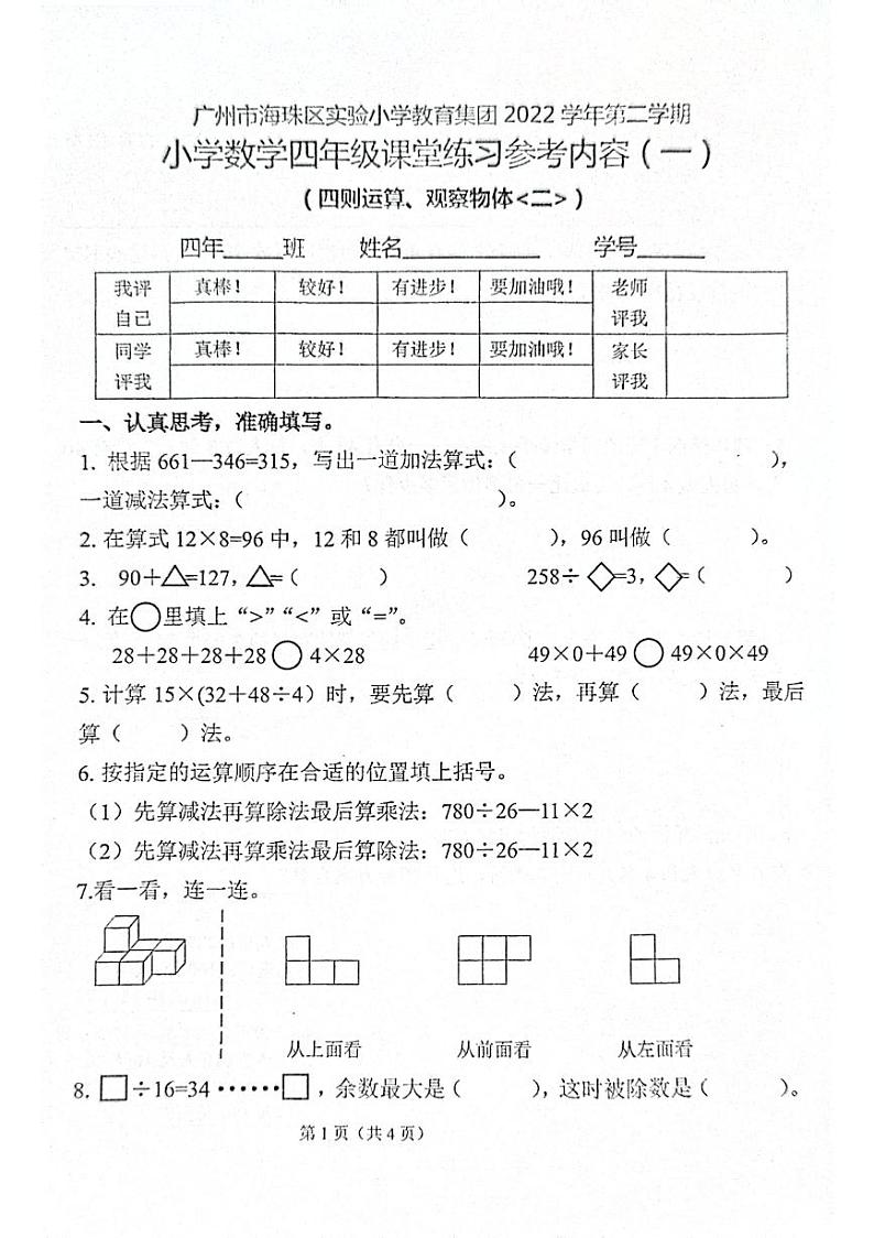 35，广东省广州市海珠区实验小学教育集团2022-2023学年四年级下学数学期第一次月考01