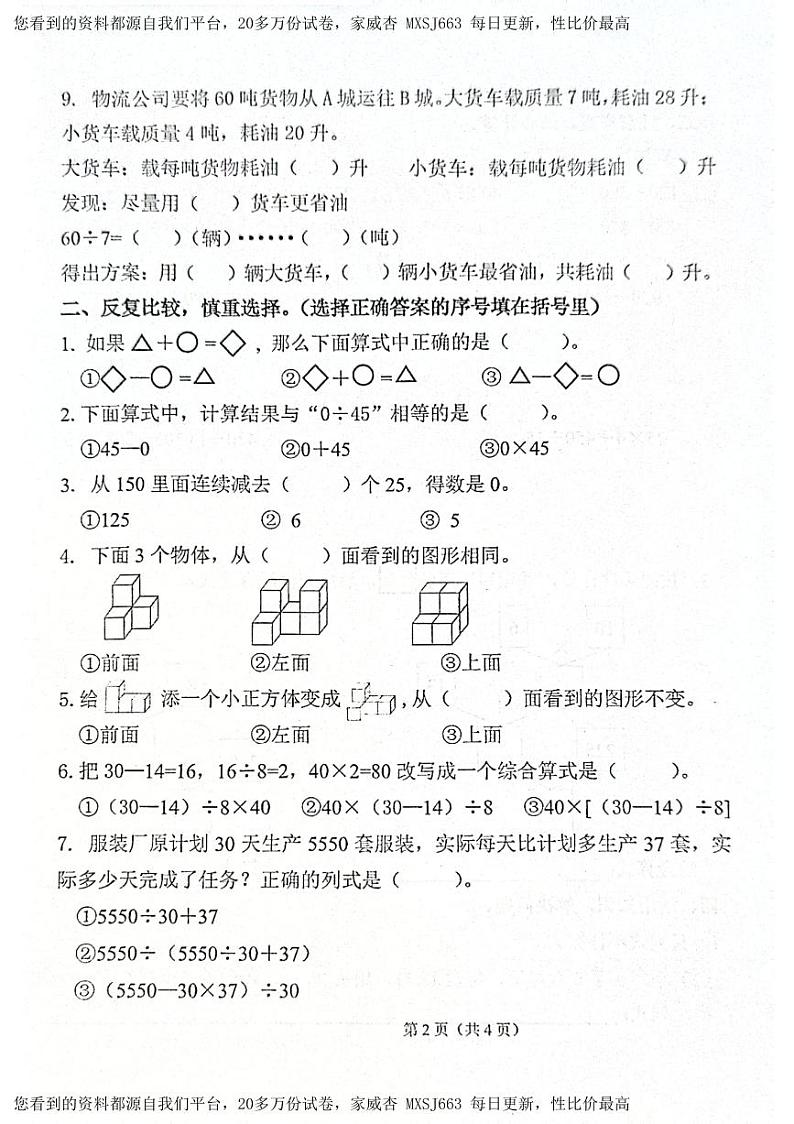 35，广东省广州市海珠区实验小学教育集团2022-2023学年四年级下学数学期第一次月考02