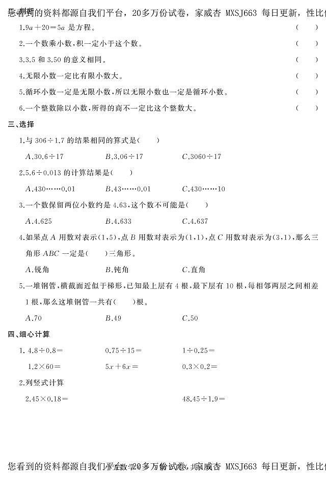 35，河北省石家庄市平山县2022-2023学年五年级上学期期末教学质量检测数学试题02