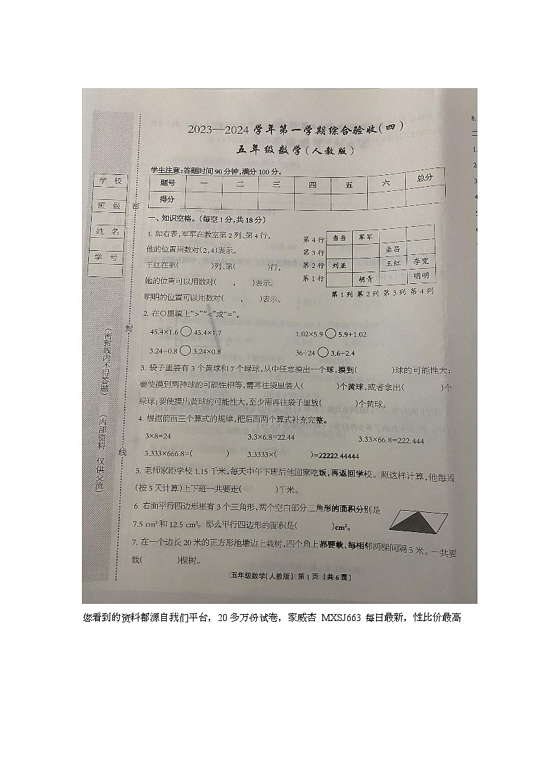 36，河北省衡水市桃城区2023-2024学年五年级上学期期末考试数学试题第1页