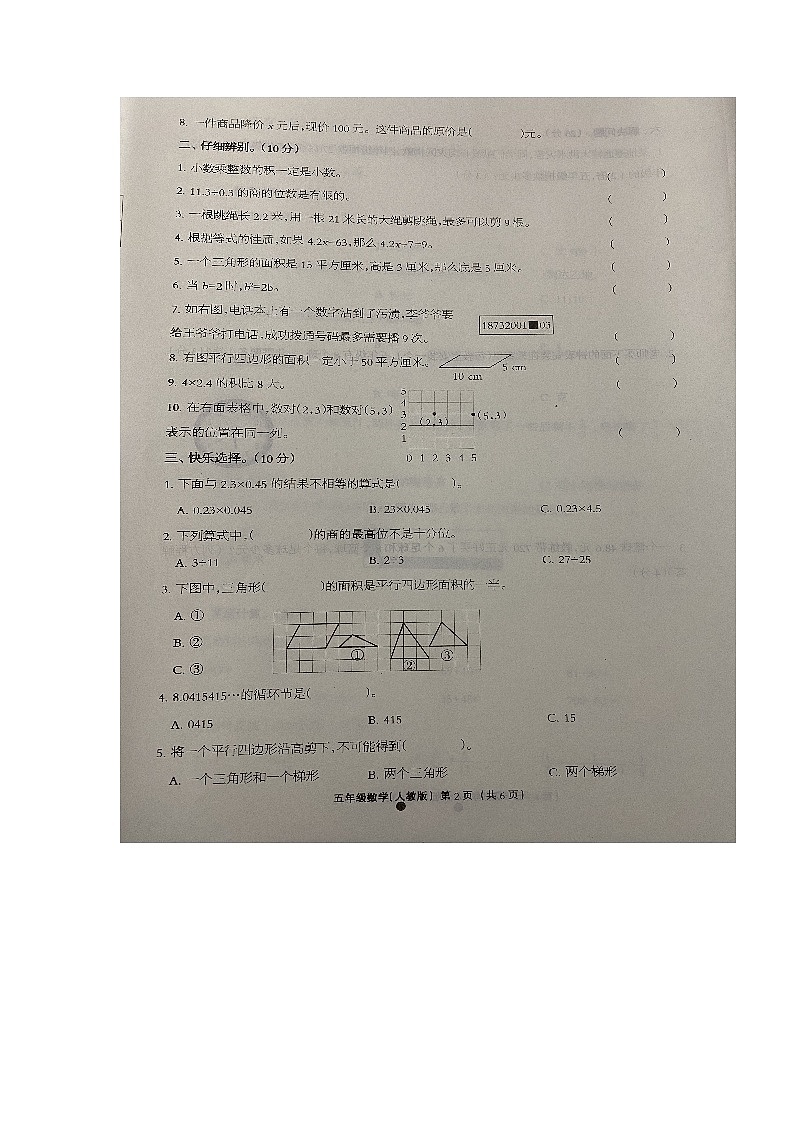 36，河北省衡水市桃城区2023-2024学年五年级上学期期末考试数学试题第2页