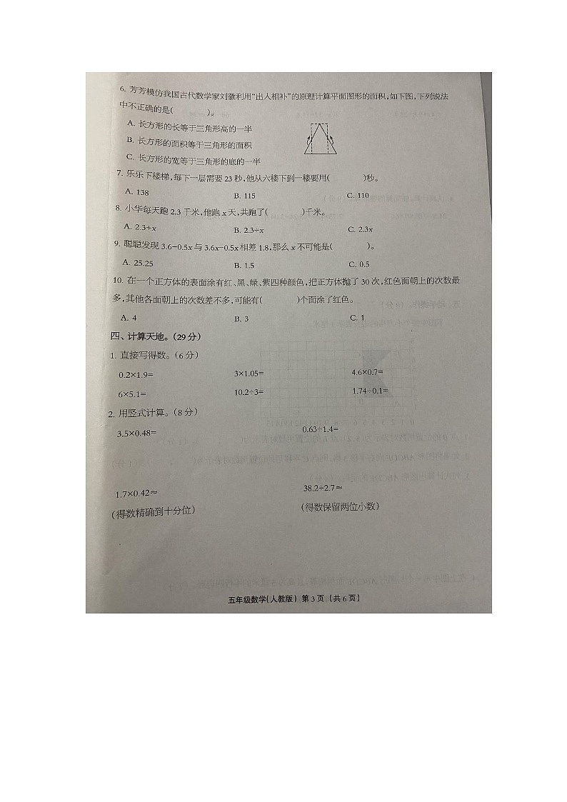 36，河北省衡水市桃城区2023-2024学年五年级上学期期末考试数学试题第3页