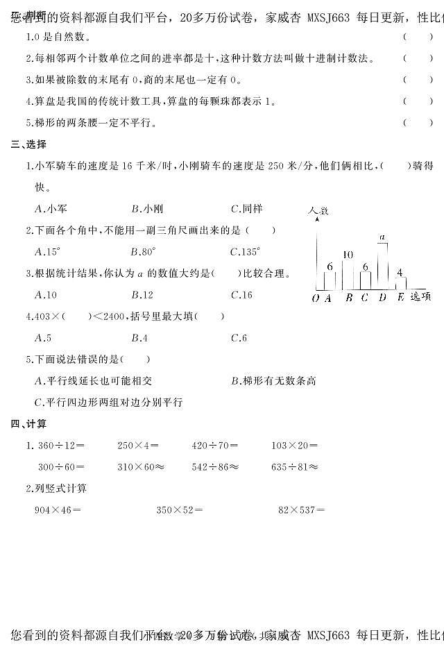 36，河北省石家庄市平山县2022-2023学年四年级上学期期末教学质量检测数学试题第2页