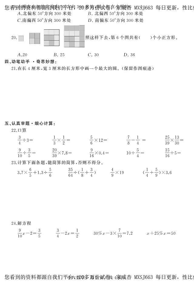 37，河北省石家庄市平山县2022-2023学年六年级上学期期末教学质量检测数学试题第2页