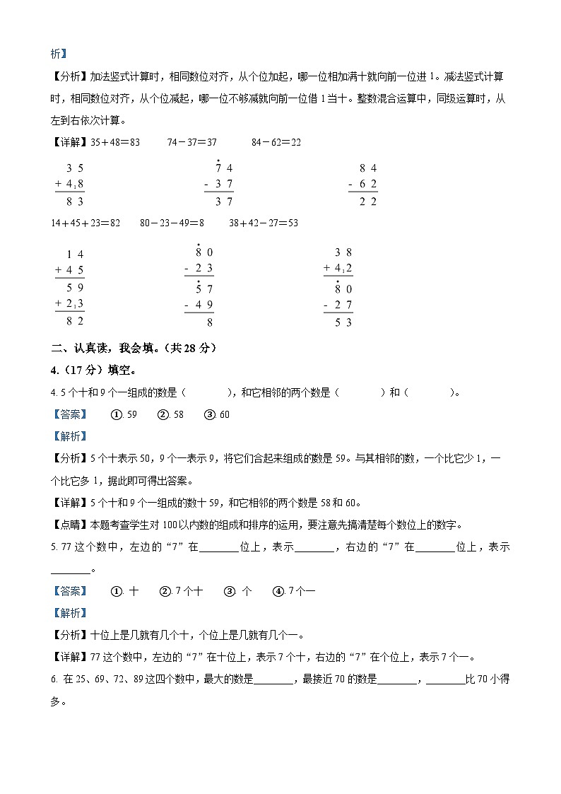 38，2022-2023学年山东省济南市莱芜区青岛版（五年制）一年级上册期末测试数学试卷第2页