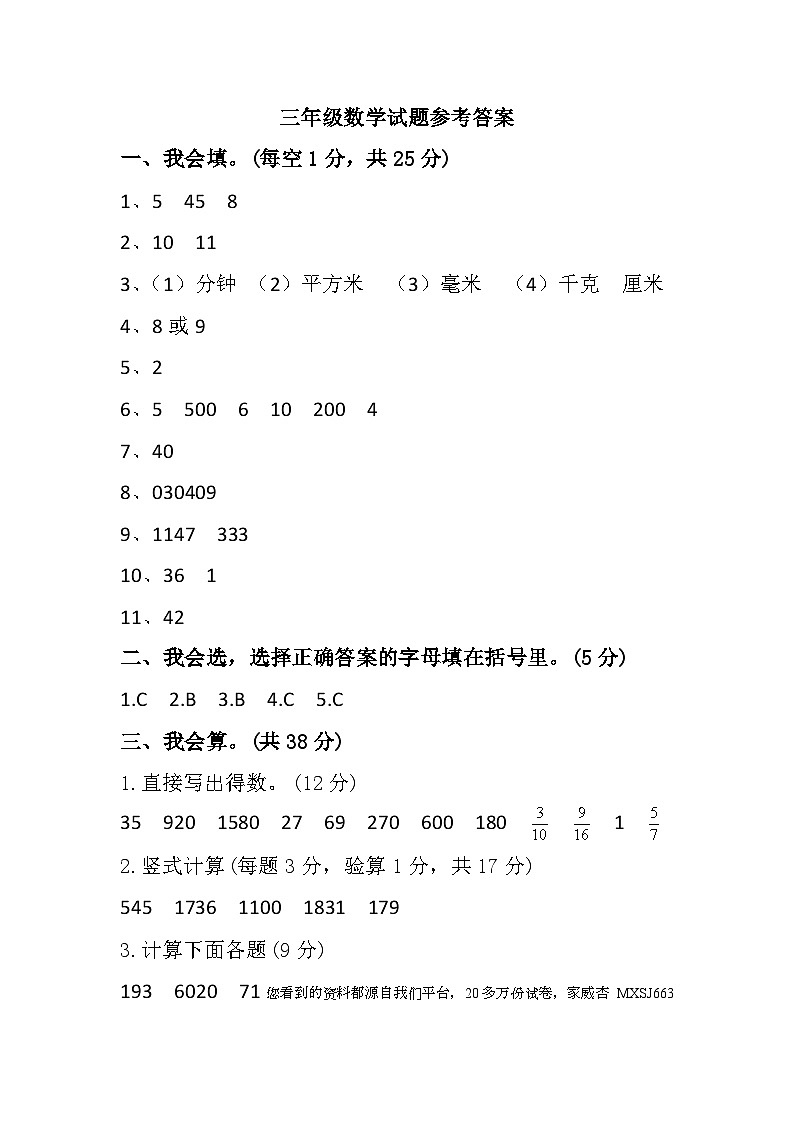 38，重庆市大渡口区2023-2024学年三年级上学期期末测试数学试题(1)01
