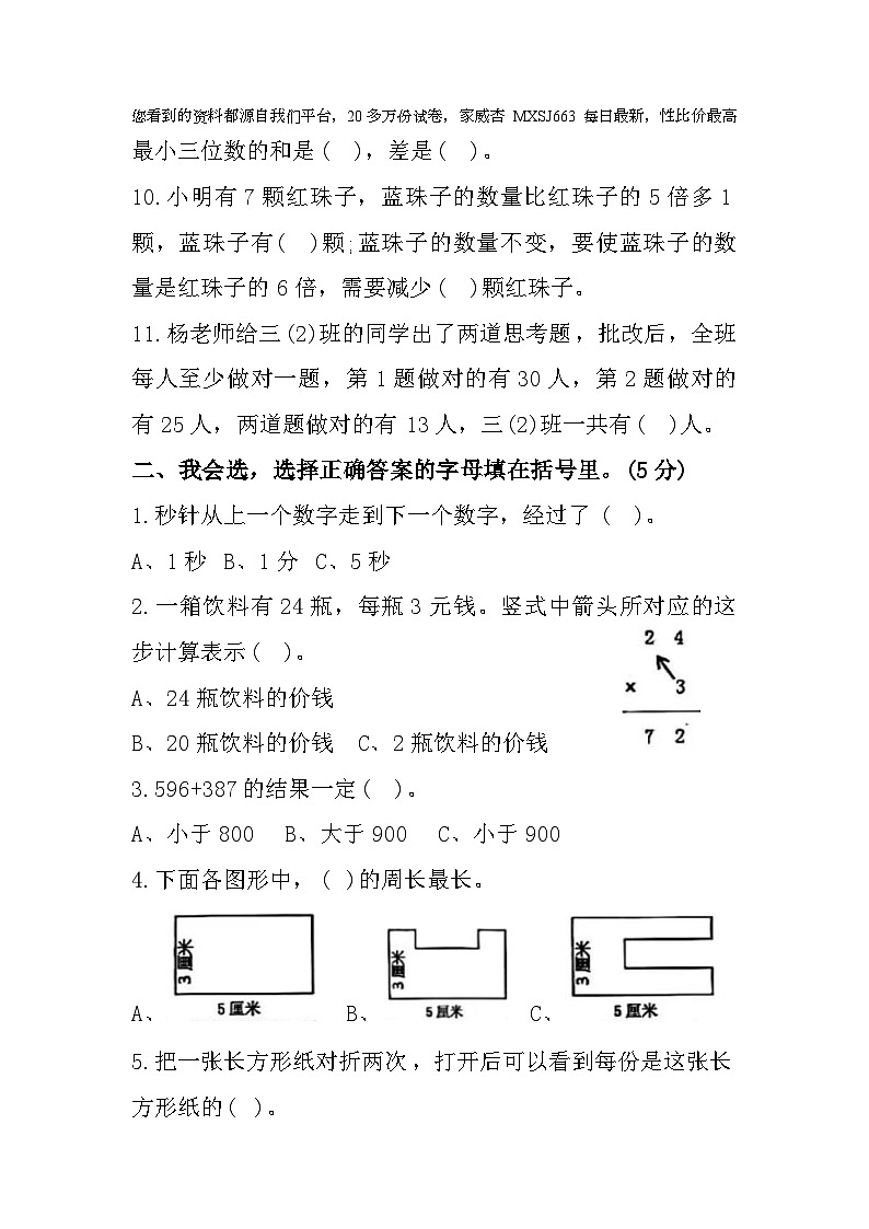 38，重庆市大渡口区2023-2024学年三年级上学期期末测试数学试题第2页