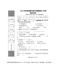 39，广西壮族自治区贵港市港南区2022-2023学年二年级下学期期末数学试卷