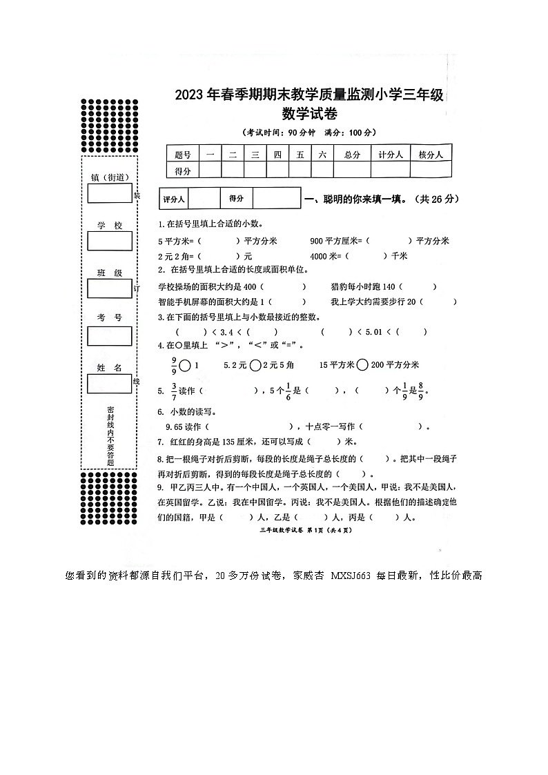 40，广西壮族自治区贵港市港南区2022-2023学年三年级下学期期末数学试卷第1页
