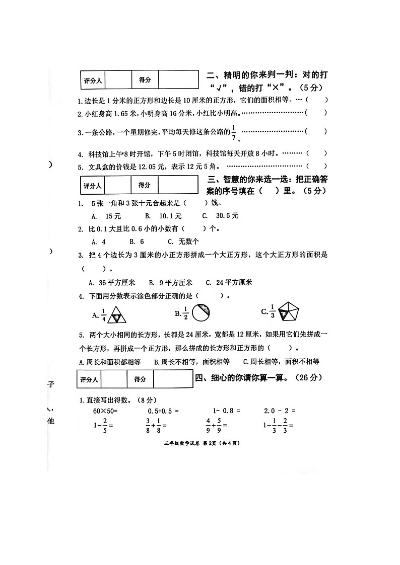 40，广西壮族自治区贵港市港南区2022-2023学年三年级下学期期末数学试卷第2页