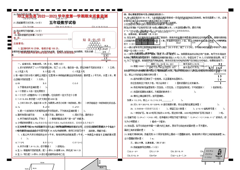 41，贵州省铜仁市印江土家族苗族自治县2022-2023学年五年级上学期期末考试数学试题(1)第1页