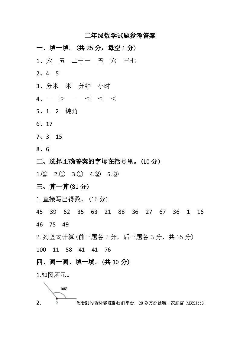 41，重庆市大渡口区2023-2024学年二年级上学期期末作业数学试题(1)第1页