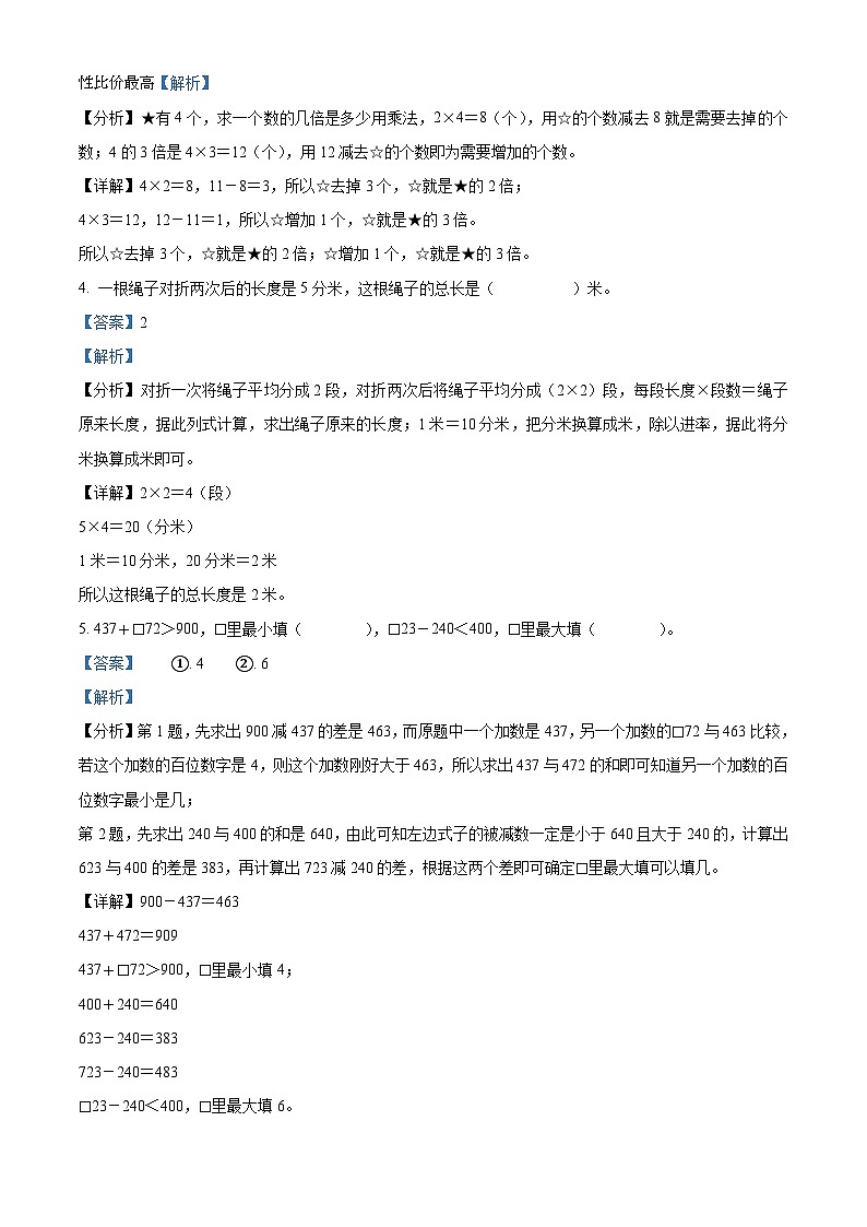 42，2023-2024学年浙江省杭州市西湖区人教版三年级上册期末模拟考试数学试卷（二）第2页