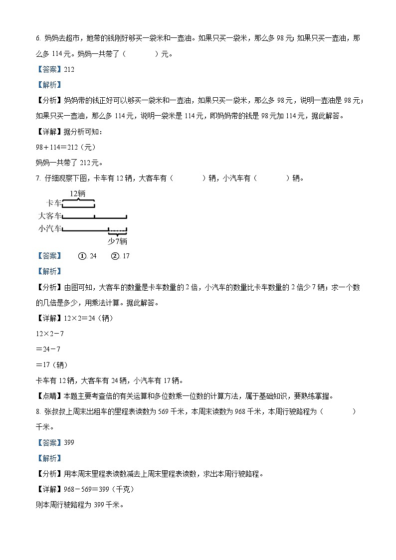 42，2023-2024学年浙江省杭州市西湖区人教版三年级上册期末模拟考试数学试卷（二）第3页
