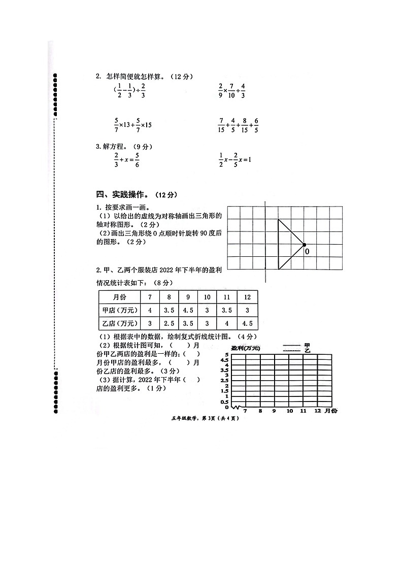42，广西壮族自治区贵港市港南区2022-2023学年五年级下学期数学期末考试检测真题第3页