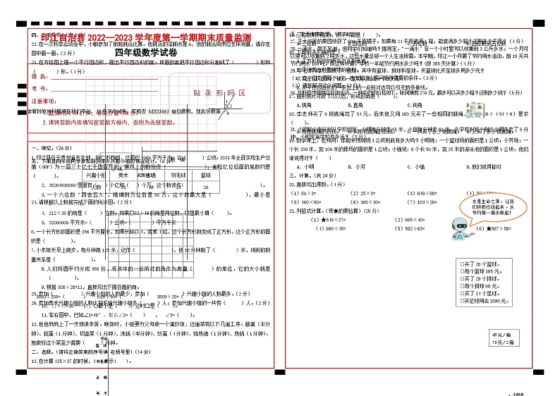 42，贵州省铜仁市印江土家族苗族自治县2022-2023学年四年级上学期期末考试数学试题(1)01