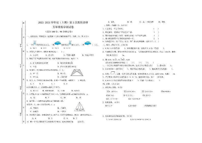43，四川省自贡市富顺县西区九年制学校2023-2024学年五年级数学上学期12月第三次月考试题第1页