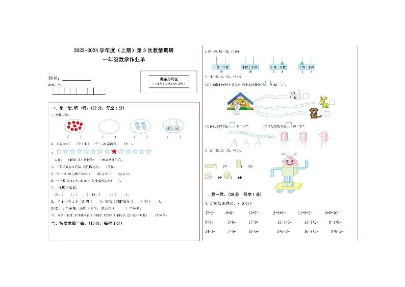 44，四川省自贡市富顺县福善镇九年制学校2023-2024学年一年级数学上学期12月第三次月考试题01