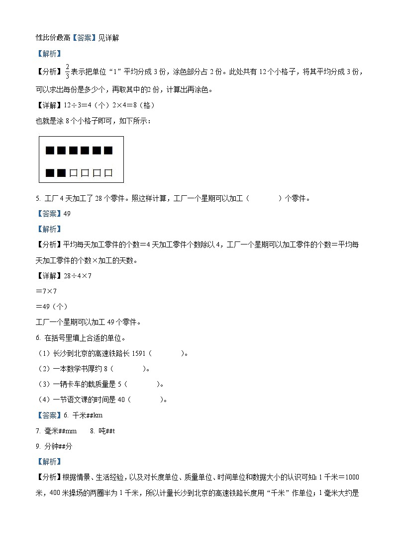 46，2023-2024学年湖南省长沙市雨花区人教版三年级上册期末质量检测数学试卷第2页
