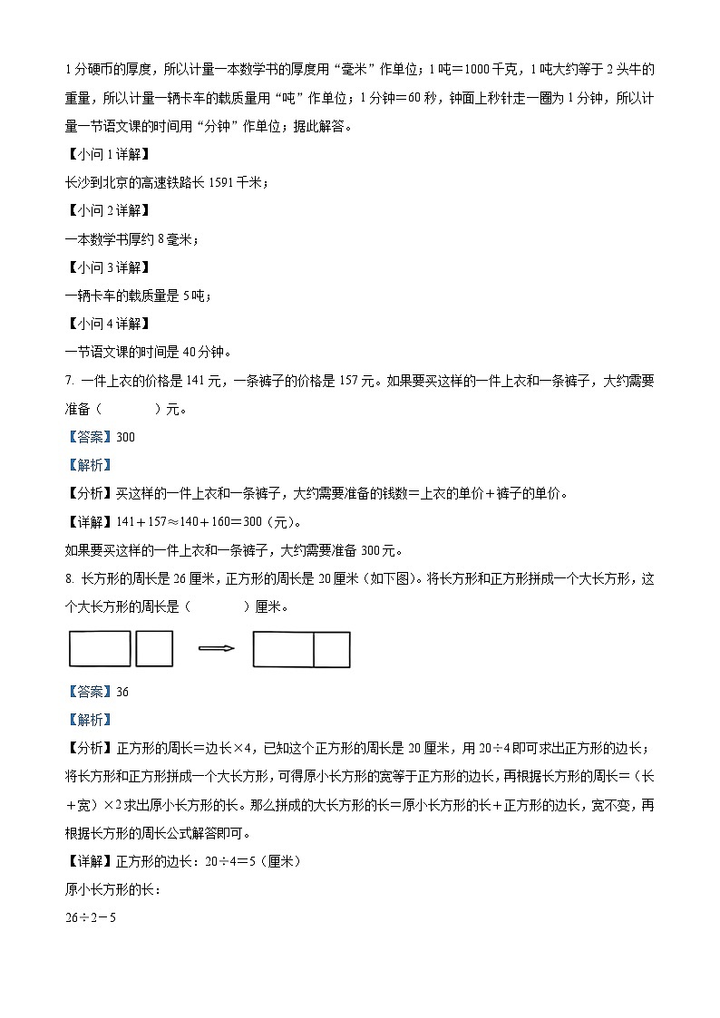 46，2023-2024学年湖南省长沙市雨花区人教版三年级上册期末质量检测数学试卷第3页
