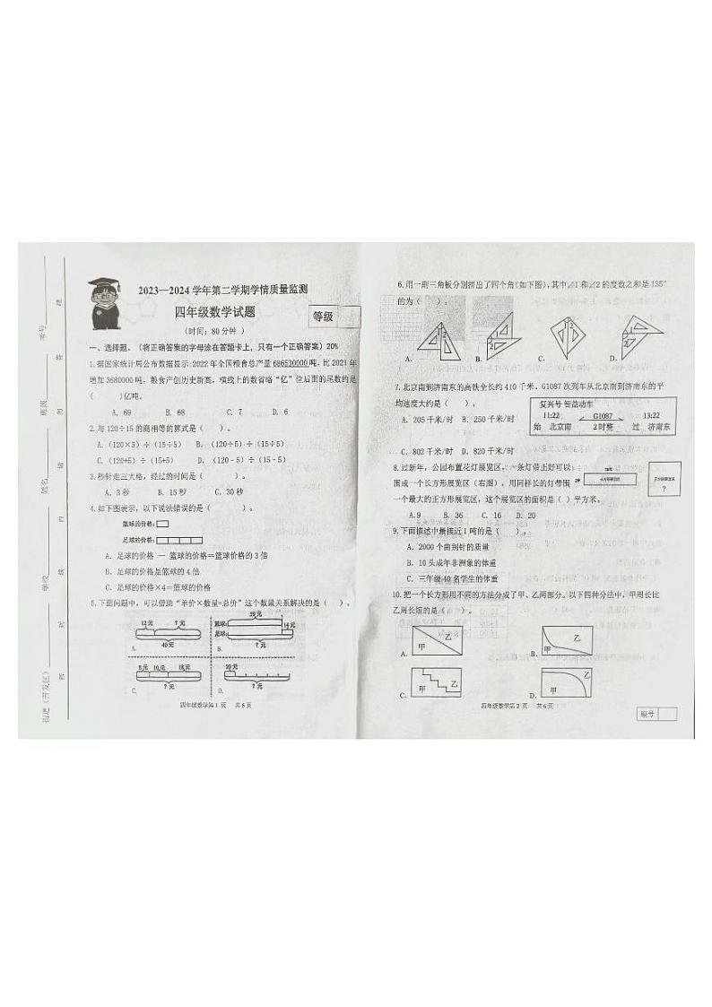 46，山东省潍坊市寒亭区2023-2024学年四年级上学期月考学情监测数学试题第1页