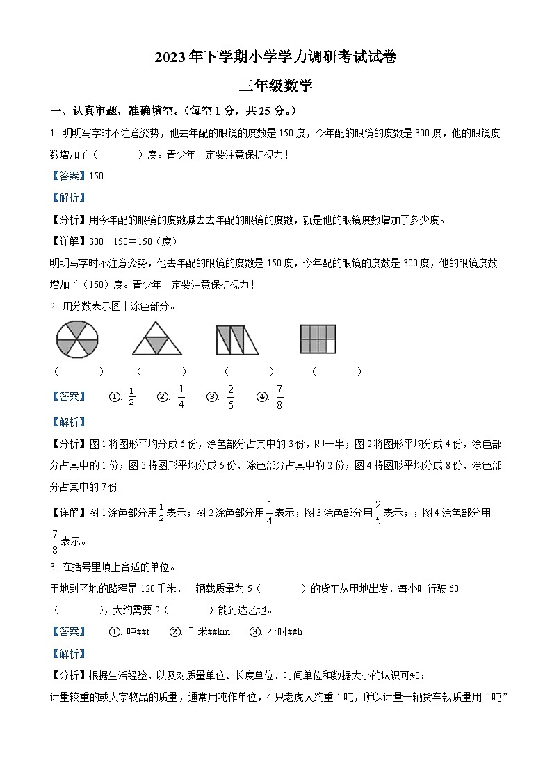 2023-2024学年湖南省湘潭市人教版三年级上册期末考试数学试卷01