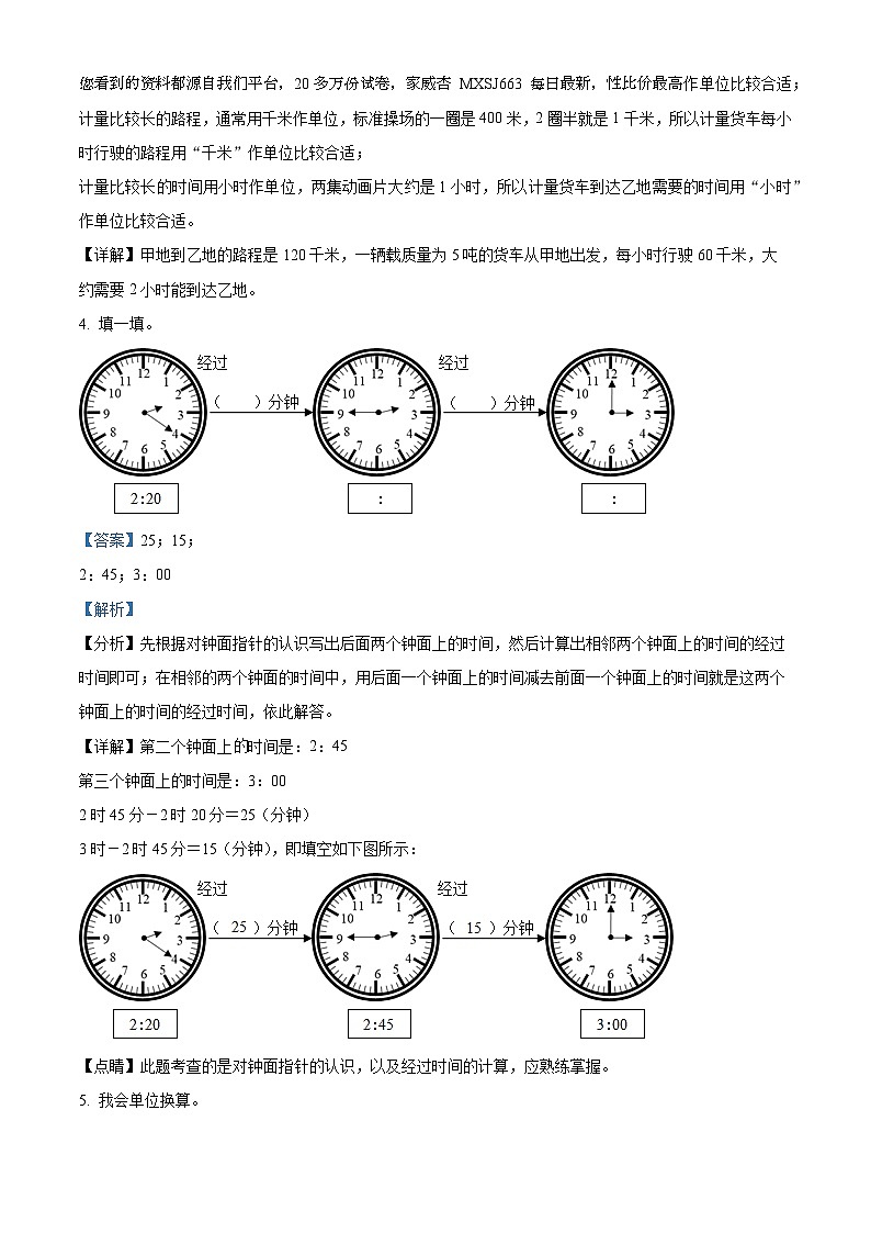 2023-2024学年湖南省湘潭市人教版三年级上册期末考试数学试卷02