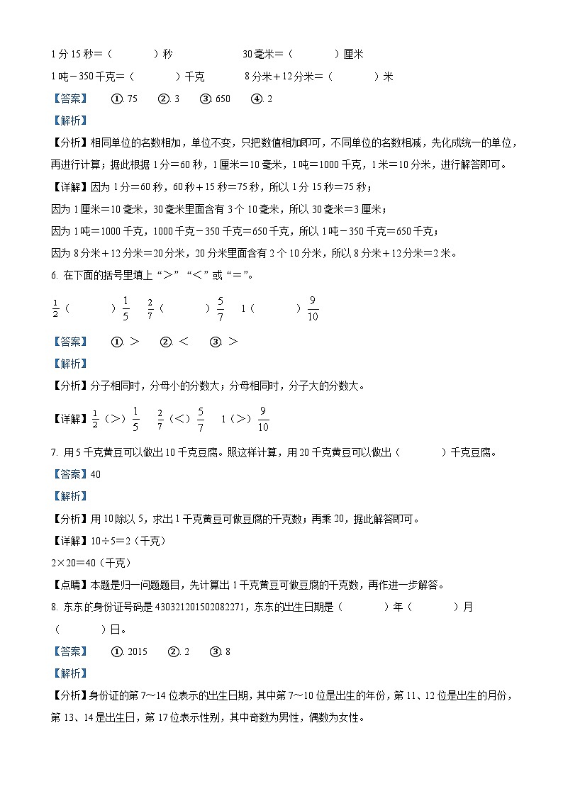 2023-2024学年湖南省湘潭市人教版三年级上册期末考试数学试卷03