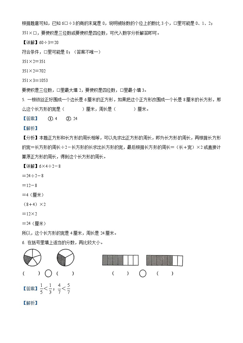49，2023-2024学年山西省临汾市蒲县苏教版三年级上册期末考试数学试卷02