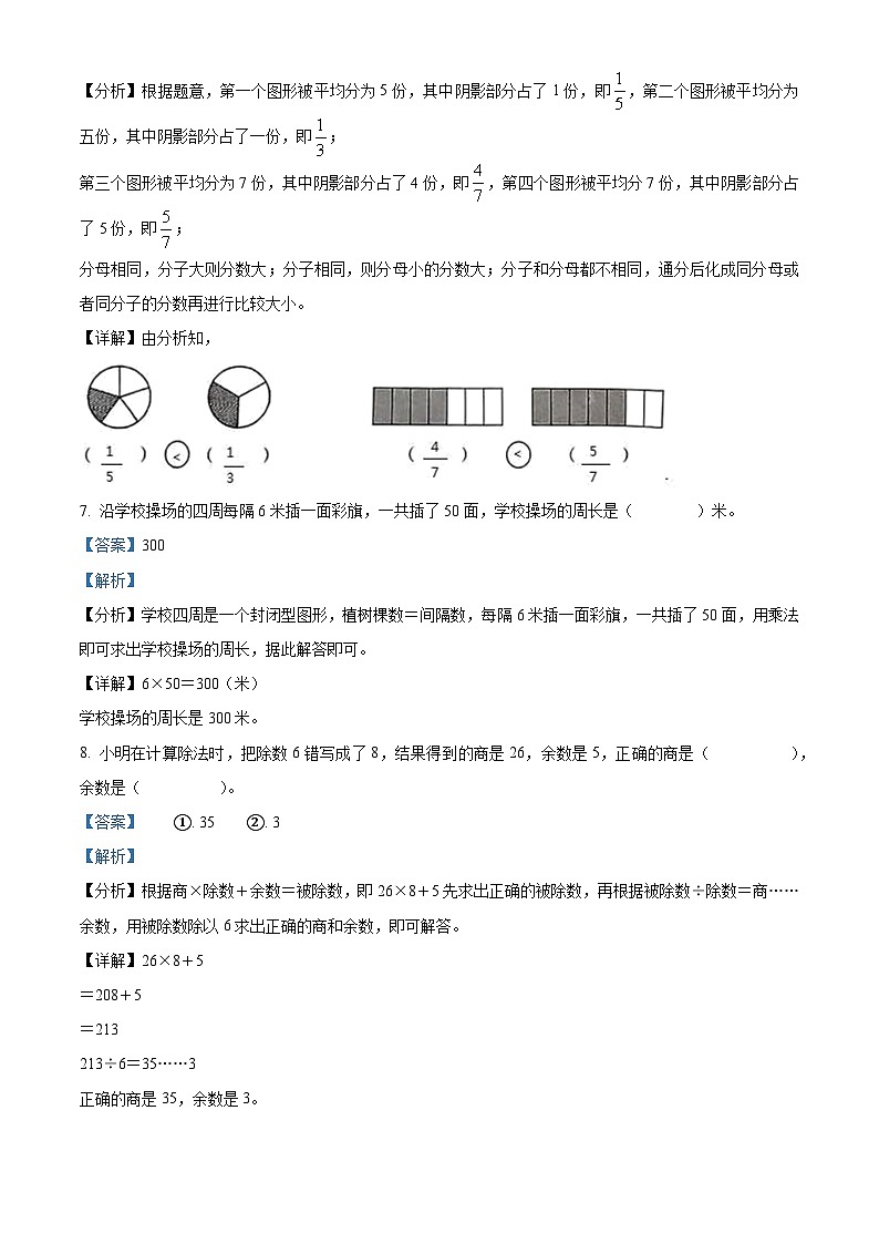 49，2023-2024学年山西省临汾市蒲县苏教版三年级上册期末考试数学试卷03