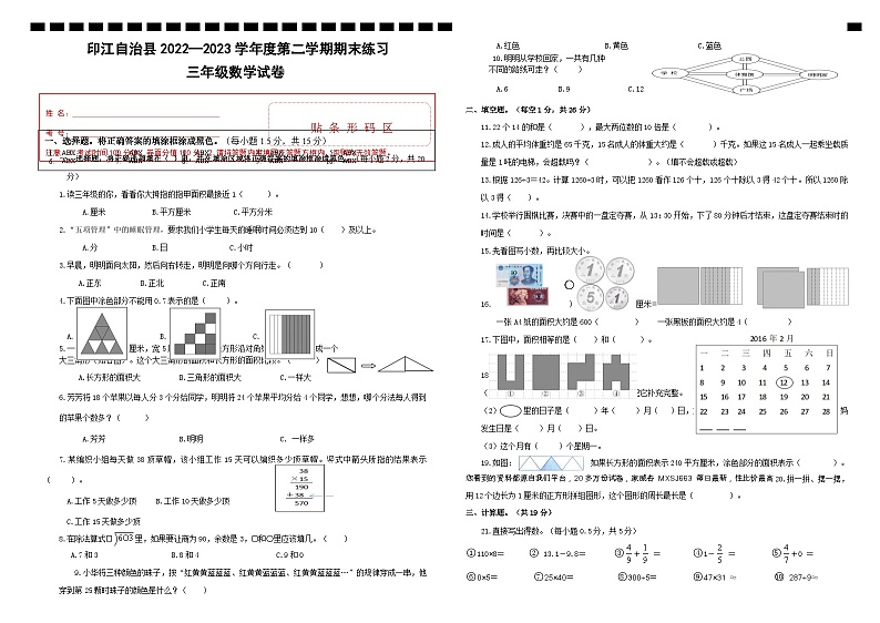 51，贵州省铜仁市印江县2022-2023学年三年级下学期期末考试数学试题(1)第1页