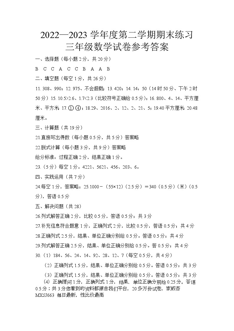 51，贵州省铜仁市印江县2022-2023学年三年级下学期期末考试数学试题第1页