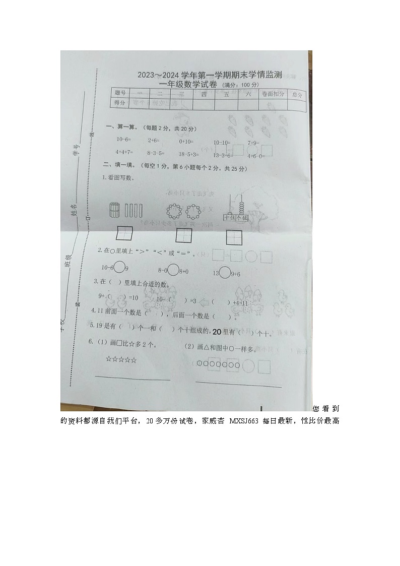 51，江西省赣州市上犹县2023-2024学年一年级上学期期末数学试题第1页