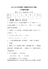 52，安徽省宿州市埇桥区蕲县镇2022-2023学年三年级下学期期末学业测试数学试题