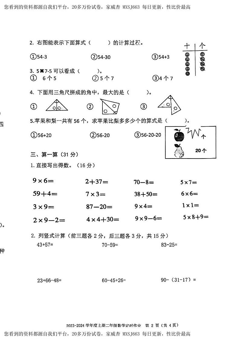 53，重庆市大渡口区2023-2024学年二年级上学期期末定时作业数学试题第2页