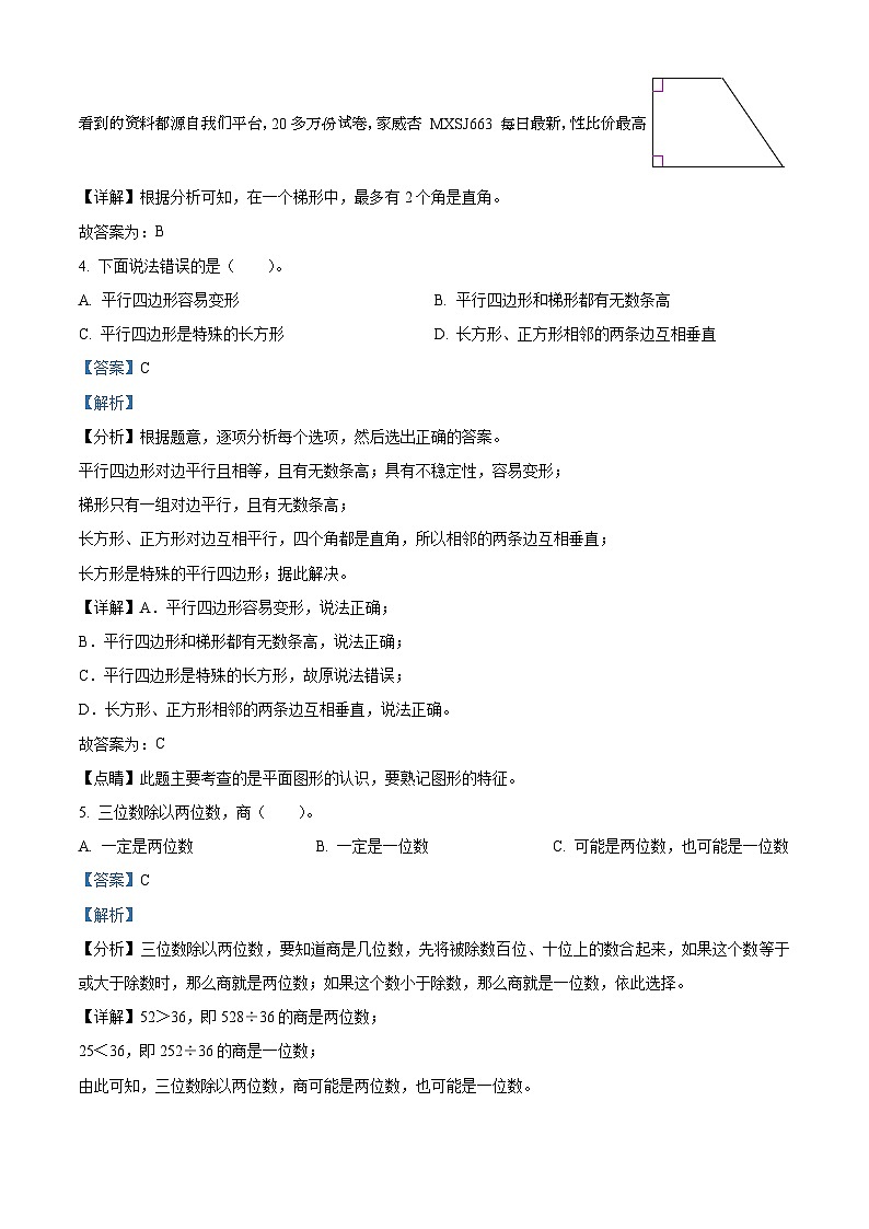 59，2023-2024学年山东省菏泽市巨野县人教版四年级上册期末考试数学试卷第2页