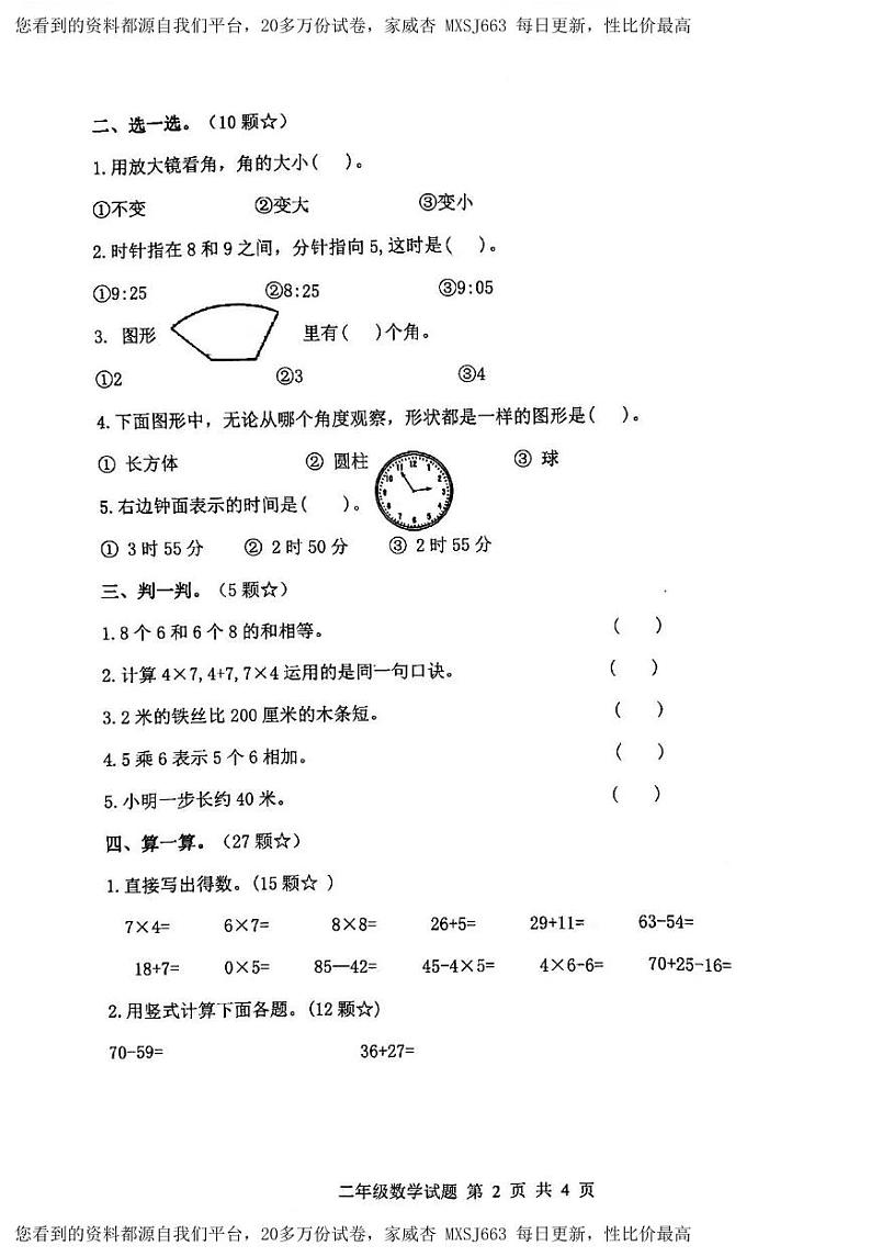 63，山东省临沂市莒南县2023-2024学年二年级上学期期末考试数学试题02