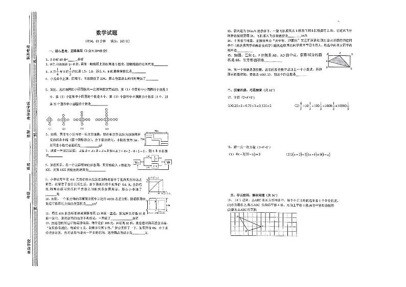 65，重庆市九龙坡区部分小学2023-2024学年六年级下学期阶段测试数学试题第1页