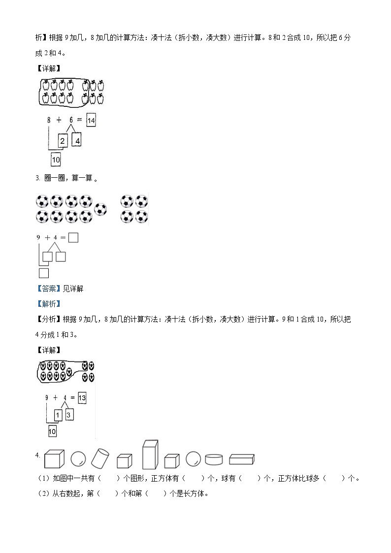 68，2023-2024学年福建省漳州市华安县人教版一年级上册期末测试数学试卷02