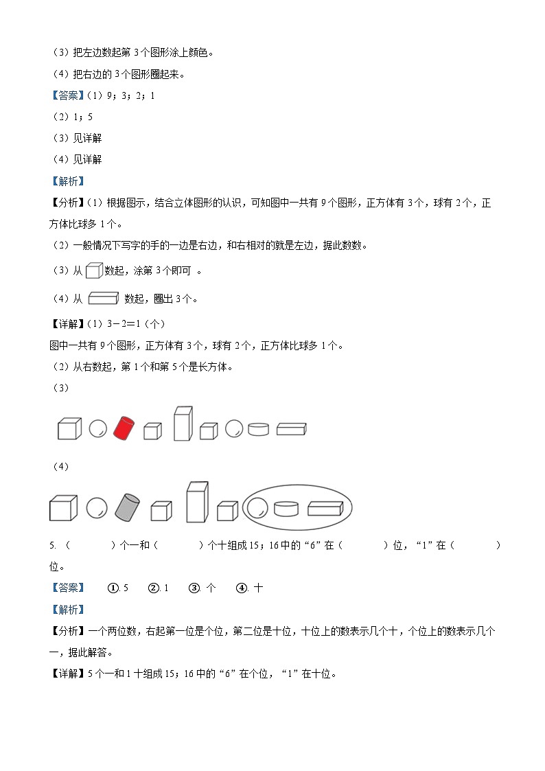 68，2023-2024学年福建省漳州市华安县人教版一年级上册期末测试数学试卷03