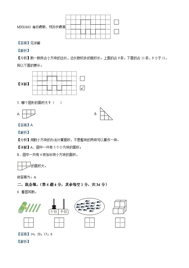 2023-2024学年江苏省盐城市盐都区苏教版一年级上册期末测试数学试卷02