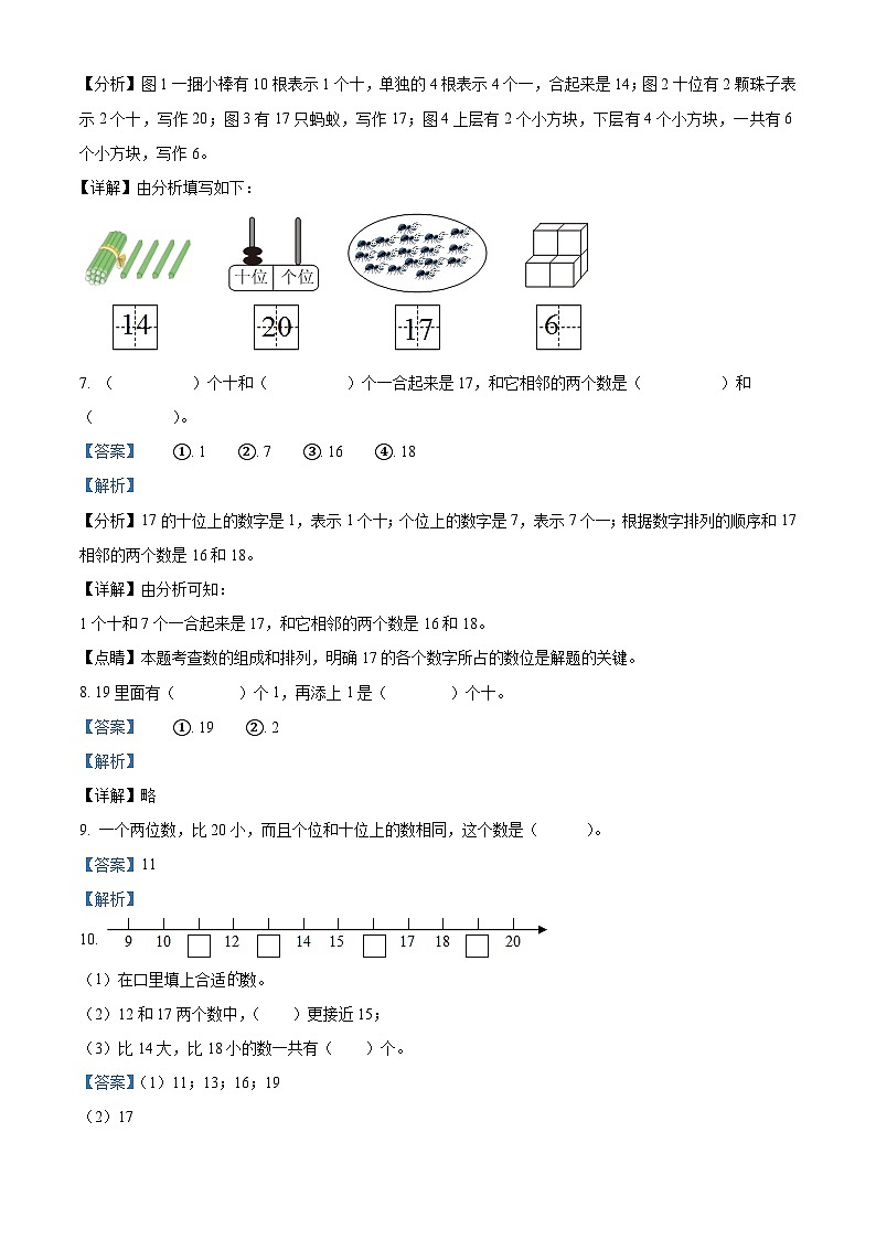 2023-2024学年江苏省盐城市盐都区苏教版一年级上册期末测试数学试卷03